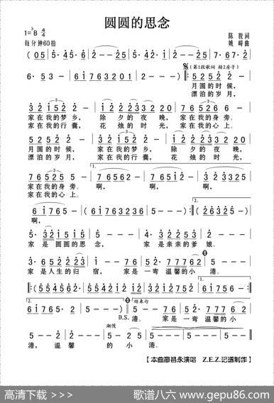 圆圆的思念 - 陈貌|姚峰