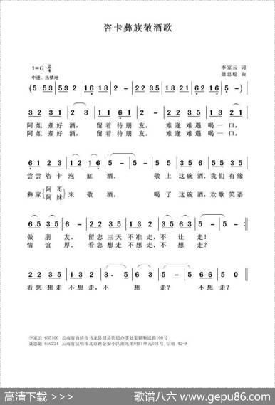 咨卡彝族敬酒歌 - 李家云|聂思聪