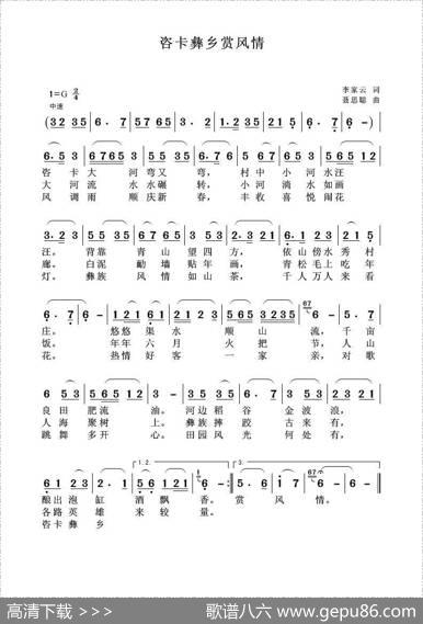 咨卡彝乡赏风情 - 李家云|聂思聪