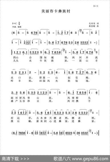 美丽咨卡彝族村 - 毛诗奇|聂思聪
