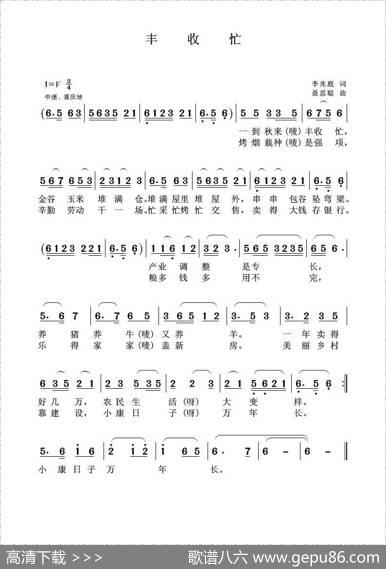 丰收忙 - 李兆庭|聂思聪