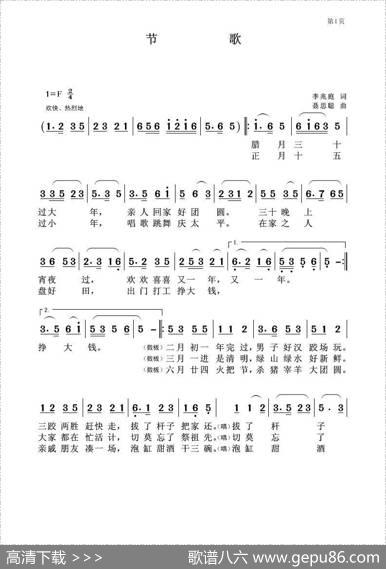 节歌 - 李兆庭|聂思聪