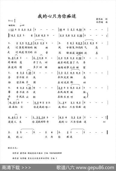 我的心只为你痴迷（萧思林词向邦瑜曲） - 萧思林|向邦瑜