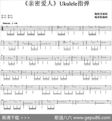 亲密爱人（尤克里里指弹谱）|喻进航编制