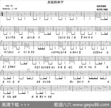 表面的和平（尤克里里弹唱谱）