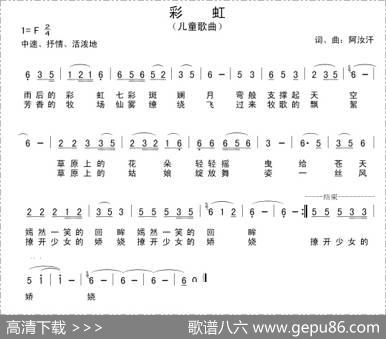 彩虹（阿汝汗词曲） - 阿汝汗|阿汝汗