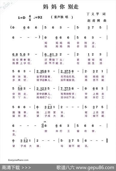 妈妈你别走 - 丁义竽|赵甫博