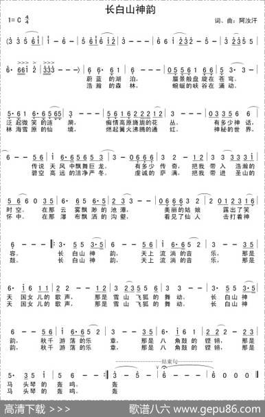 长白山神韵 - 阿汝汗|阿汝汗