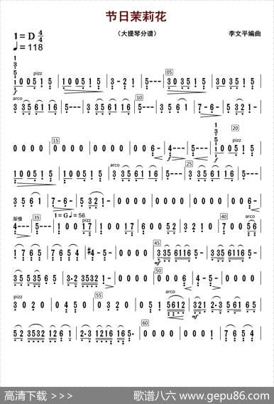 节日茉莉花（大提琴分谱）|李文平编曲