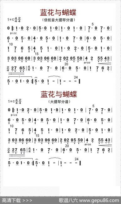 兰花与蝴蝶（贝提琴、分谱大提琴分谱）