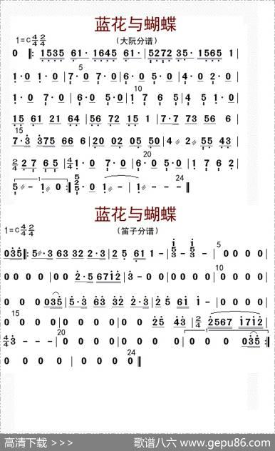 兰花与蝴蝶（大阮分谱、笛子分谱）