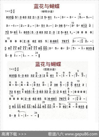 兰花与蝴蝶（柳琴分谱、琵琶分谱）