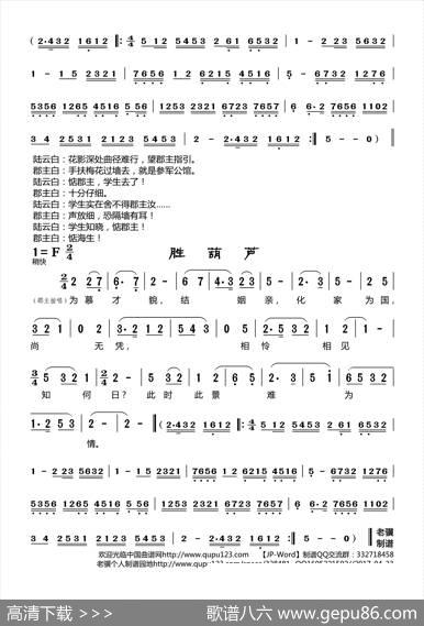 [莆仙戏]森胜葫芦（《百花亭》选段）|谢宝燊记谱