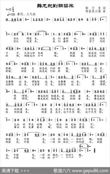 舞龙就到铜梁来 - 郭万里|邹昌昊、邹兴淮