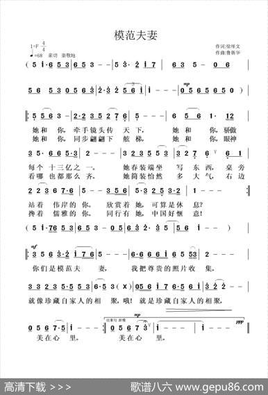 模范夫妻 - 徐祥文|鲁新华