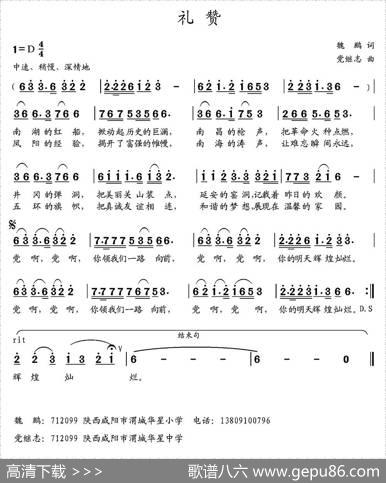 礼赞 - 魏鹏|党继志