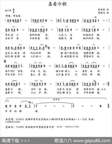 喜看今朝 - 李官明|党继志