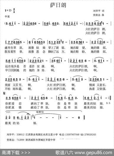 萨日朗（刘华平词党继志曲） - 刘华平|党继志