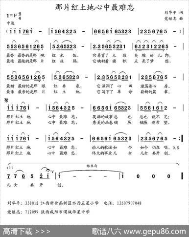 那片红土地心中最难忘 - 刘华平|党继志
