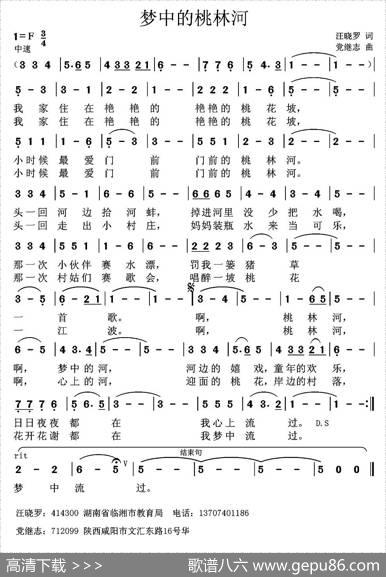 梦中的桃林河 - 汪晓罗|党继志