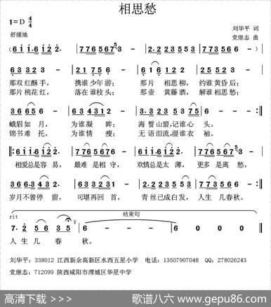 相思愁（刘华平词党继志曲） - 刘华平|党继志