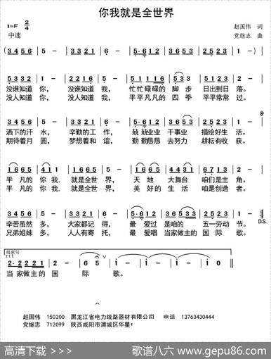 你我就是全世界 - 赵国伟|党继志