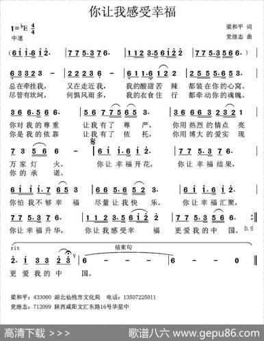 你让我感受幸福 - 梁和平|党继志