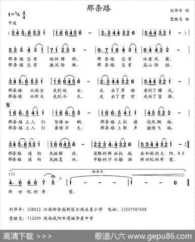 那条路 - 刘华平|党继志