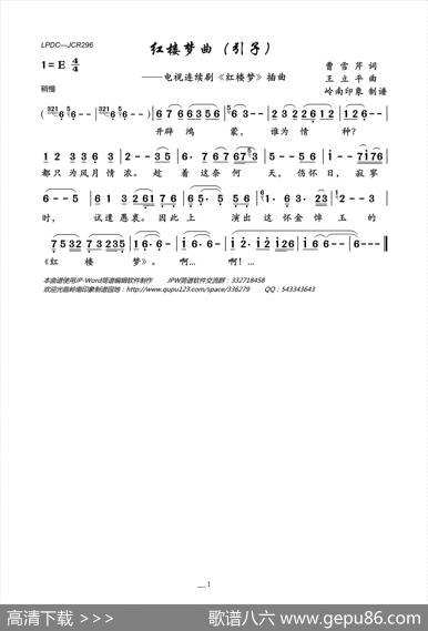 红楼梦曲（引子）（电视连续剧《红楼梦》插曲） - 曹雪芹|王立平