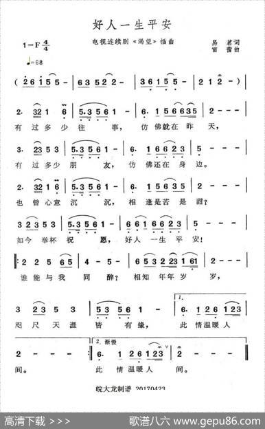 好人一生平安 - 易茗|雷蕾