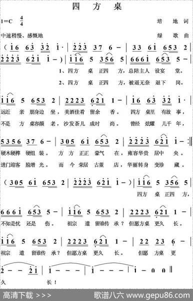 四方桌 - 培地|绿歌