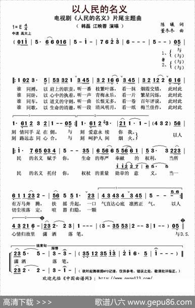 以人民的名义（电视剧《人民的名义》片尾主题曲） - 陈曦|董冬冬