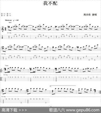 我不配（尤克里里指弹谱）