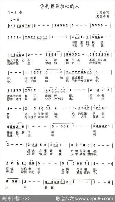 你是我最动心的人（丁恩昌词夏宝森曲） - 丁恩昌|夏宝森
