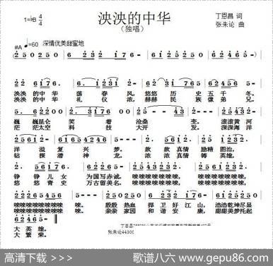 泱泱的中华（丁恩昌词张朱论曲） - 丁恩昌|张朱论