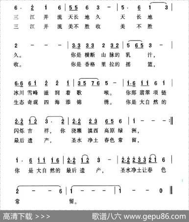 三江并流（丁恩昌词夏宝森曲） - 丁恩昌|夏宝森