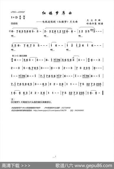 红楼梦序曲（电视连续剧《红楼梦》片头曲）|王立平