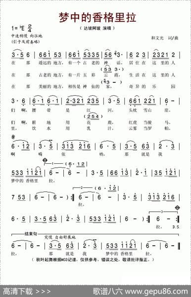梦中的香格里拉（和文光词曲） - 和文光|和文光