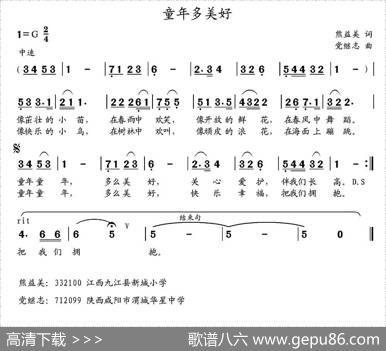 童年多美好 - 熊益美|党继志