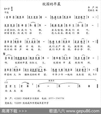 校园的早晨（李严词党继志曲） - 李严|党继志