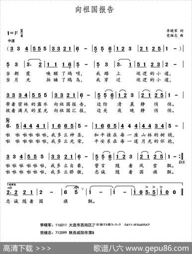 向祖国报告 - 李晓军|党继志
