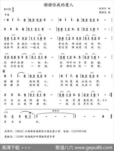 谢谢你我的爱人（刘华平词党继志曲） - 刘华平|党继志