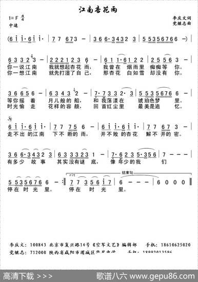 杏花雨（李庆文词党继志曲） - 李庆文|党继志