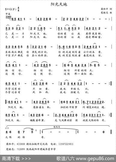 阳光天地 - 梁和平|党继志