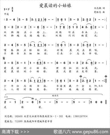 爱晨读的小姑娘（刘志毅词党继志曲） - 刘志毅|党继志