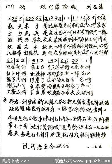 攻打蒙阴城 - 山东民歌、刘圣清填词|张兆芳整理、蒙山牧童制谱