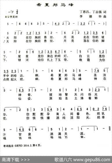 希夏邦马峰（丁恩昌丁志强词李德华曲） - 丁恩昌丁志强|李德华