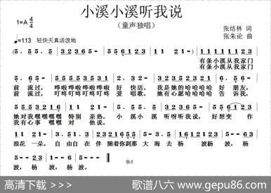 小溪小溪听我说 - 张结林|张朱论