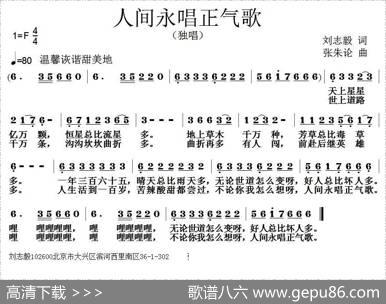 人间永唱正气歌（刘志毅词张朱论曲） - 刘志毅|张朱论