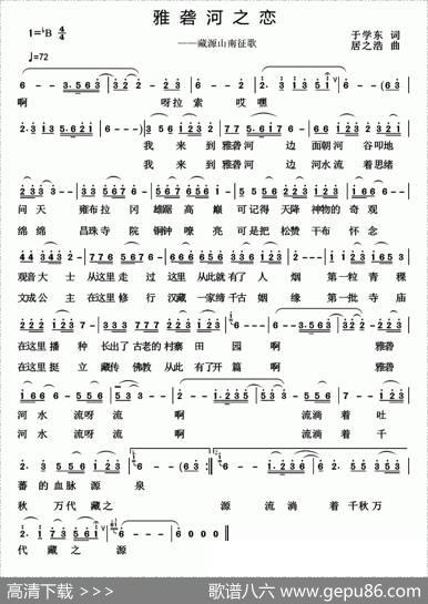雅砻河之恋 - 于学东|居之浩